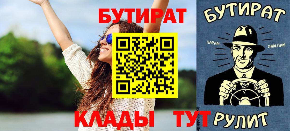 БУТИРАТ BDO 33%  Бутират  Лесной  Вход с VPN 