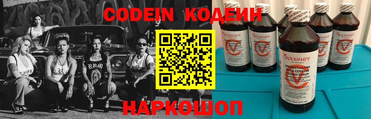 Кодеиновый сироп Lean Purple Drank  Вход с VPN  Codein напиток Lean (лин)  Лесной 