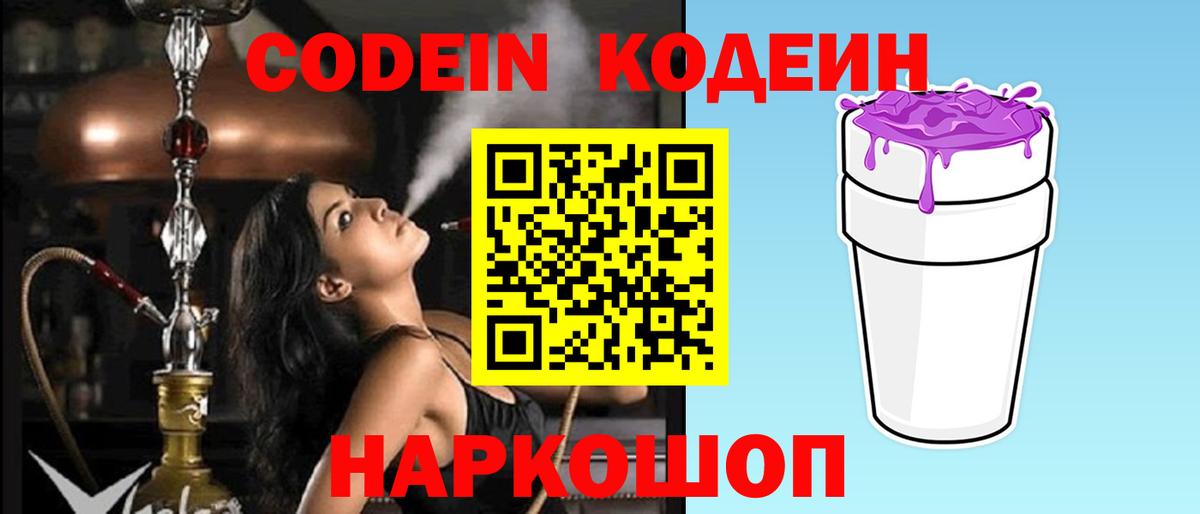 Кодеиновый сироп Lean Purple Drank Лесной