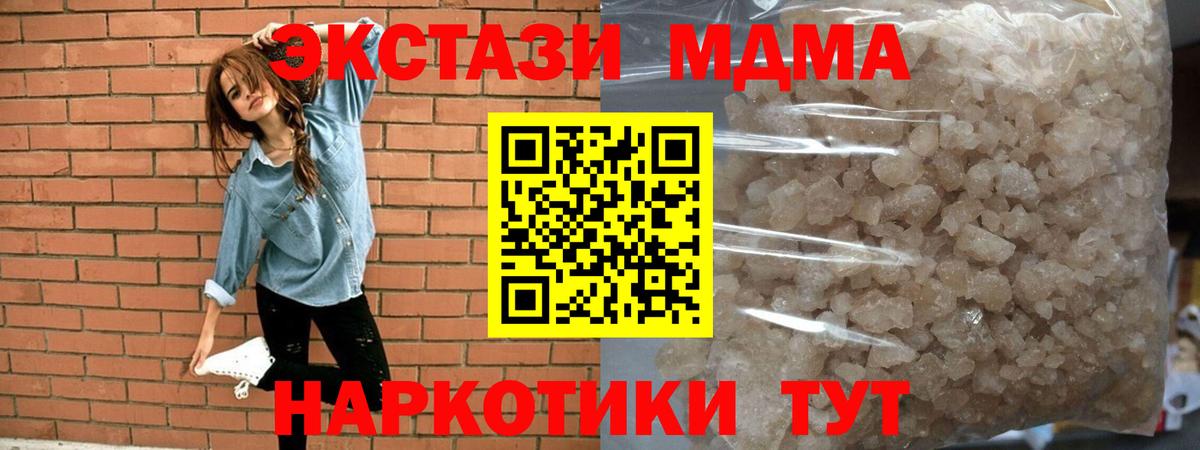 МДМА кристаллы  Вход с VPN  МДМА crystal  MDMA  Лесной 