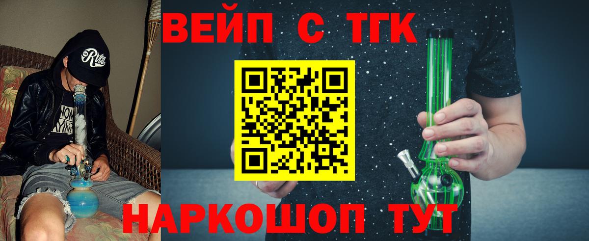 ТГК вейп с тгк Лесной